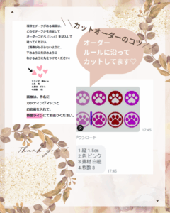 カッティングマシンを使った転写紙カットのルール作り