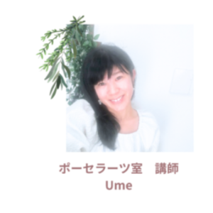 PorceCutU協会代表 うめの写真