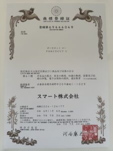 Porcecutuカッティングマシン協会の商標登録証到着しました