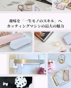 カッティングマシン・カメオ5で学ぶトンボの使い方